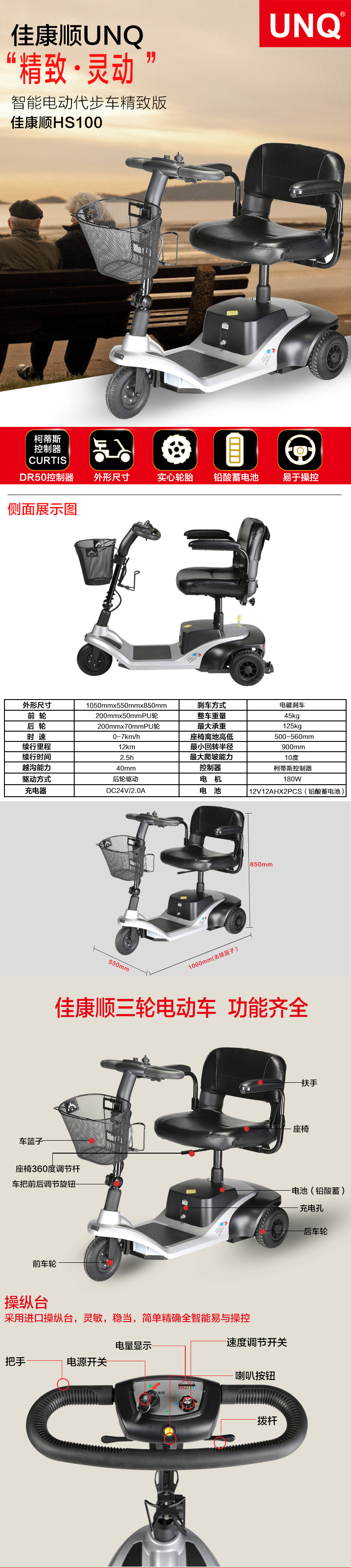 hs100三轮车代步车