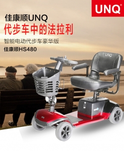 昆山Hs480 elderly scooter